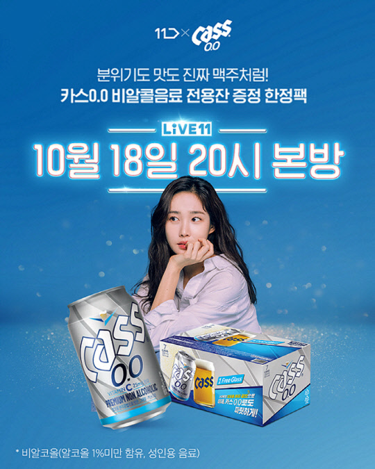 오비맥주가 11번가와 라이브커머스 방송을 진행한다. <오비맥주 제공>